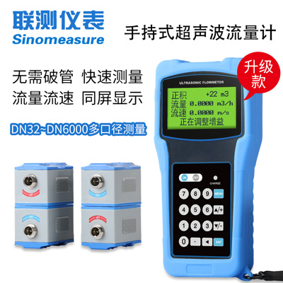 聯(lián)測(cè) SIN-2000H超聲波流量計(jì) 手持式/便攜式