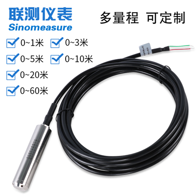 聯測SIN-P260投入式液位計/水位計 消防水箱 水庫液位