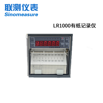 聯(lián)測(cè)LR-1000_1-8點(diǎn)有紙/打印/曲線記錄儀電流電壓溫度