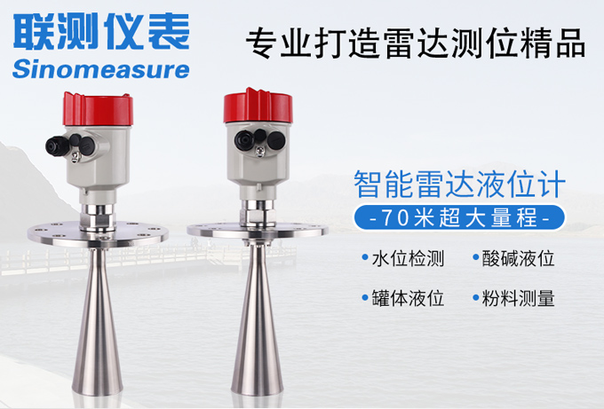 雷達(dá)導(dǎo)波物位計(jì)