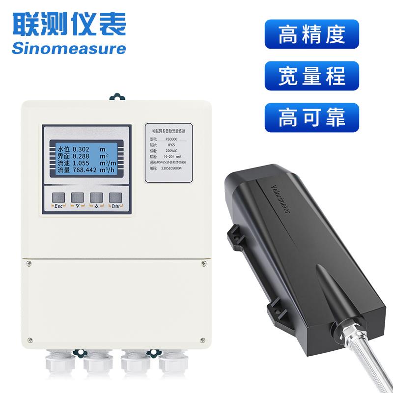 聯(lián)測(cè)SIN-FSD300多普勒超聲波流量計(jì)水位測(cè)站、灌溉支渠、污雨水管網(wǎng)測(cè)量