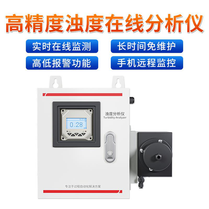 聯(lián)測(cè)MCA-TU在線濁度檢測(cè)儀-飲用水專用