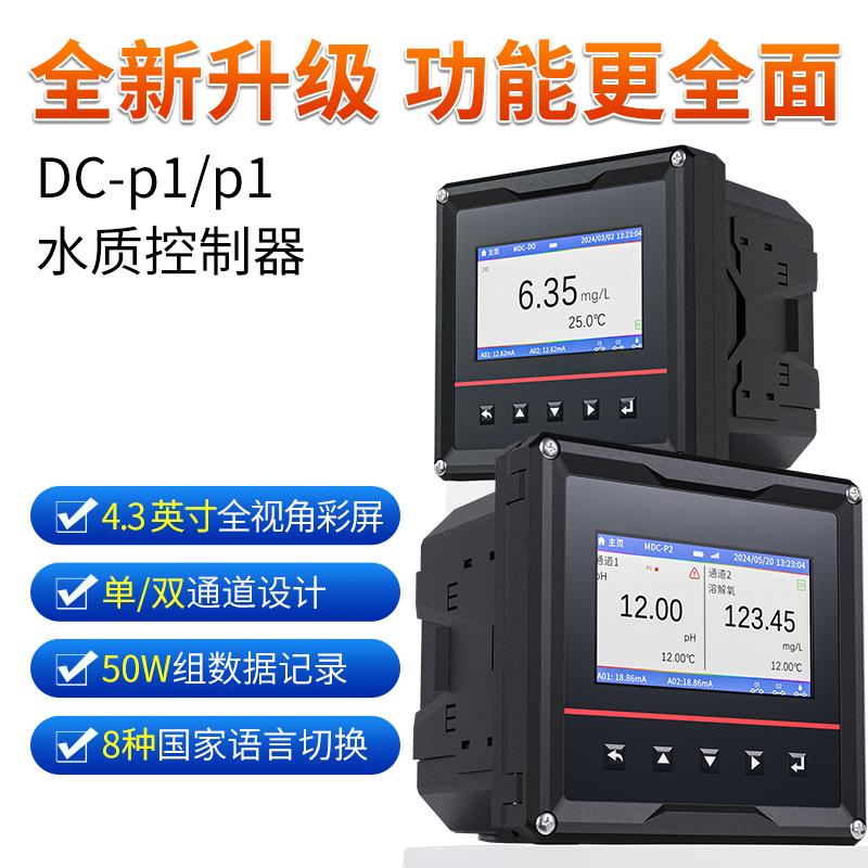 聯(lián)測(cè)MDC-pH控制器環(huán)保認(rèn)證款帶記錄市政水利工程