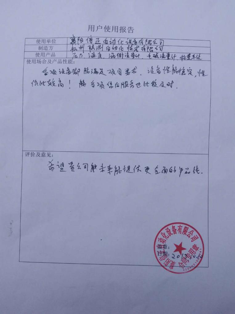 用戶現(xiàn)場使用報告