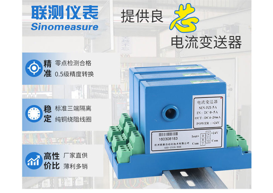 聯測提供良芯電流變送器 聯測提供良芯電流變送器