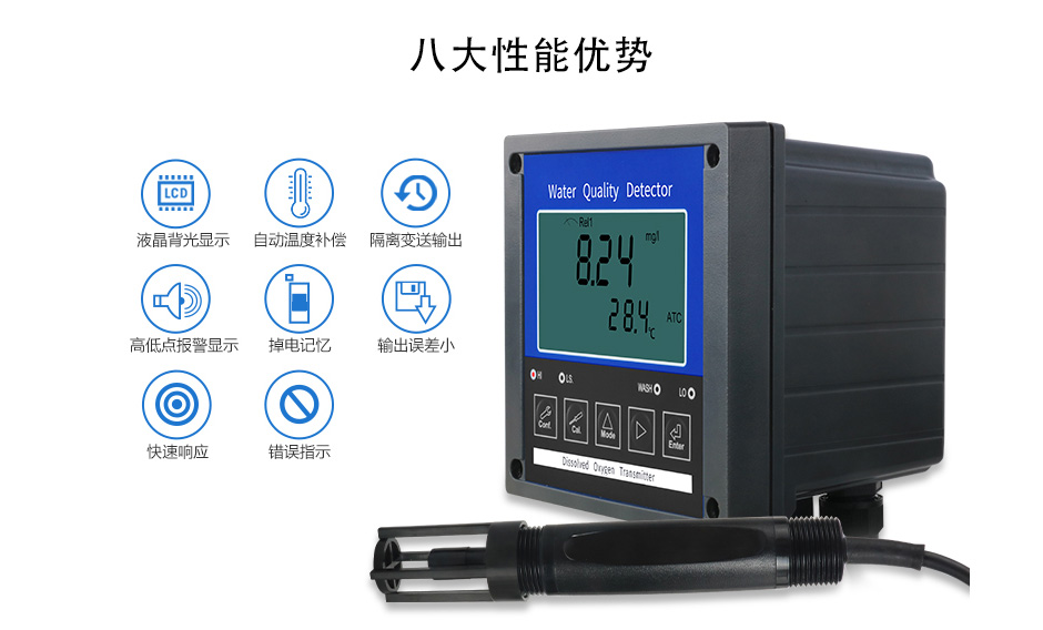 聯測LR-DO630溶氧儀八大性能優勢 聯測LR-DO630溶氧儀八大性能優勢