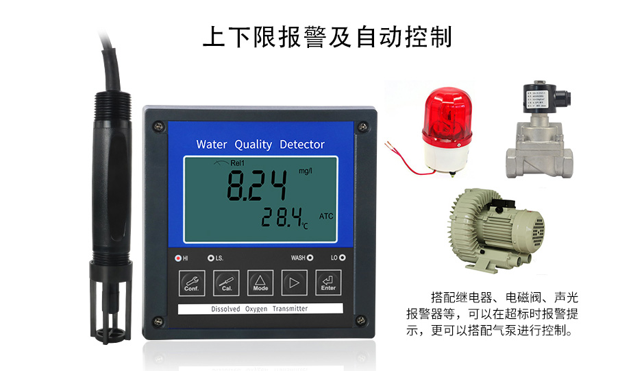 聯測LR-DO630溶氧儀上下線報警及自動控制特點 聯測LR-DO630溶氧儀上下線報警及自動控制特點