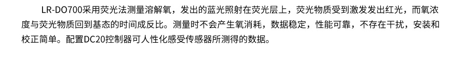 聯(lián)測LR-DO700熒光法溶氧儀產(chǎn)品概述 聯(lián)測LR-DO700熒光法溶氧儀產(chǎn)品概述