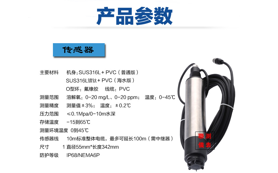 聯(lián)測LR-DO700熒光法溶氧儀傳感器參數(shù) 聯(lián)測LR-DO700熒光法溶氧儀傳感器參數(shù)