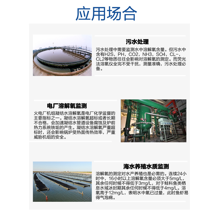 聯(lián)測LR-DO700熒光法溶氧儀應(yīng)用場合 聯(lián)測LR-DO700熒光法溶氧儀應(yīng)用場合