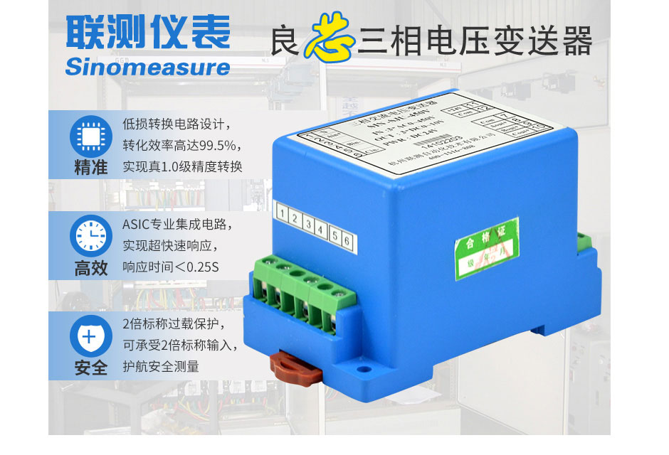 三相電壓變送器詳情頁_03.jpg 三相電壓變送器詳情頁_03.jpg