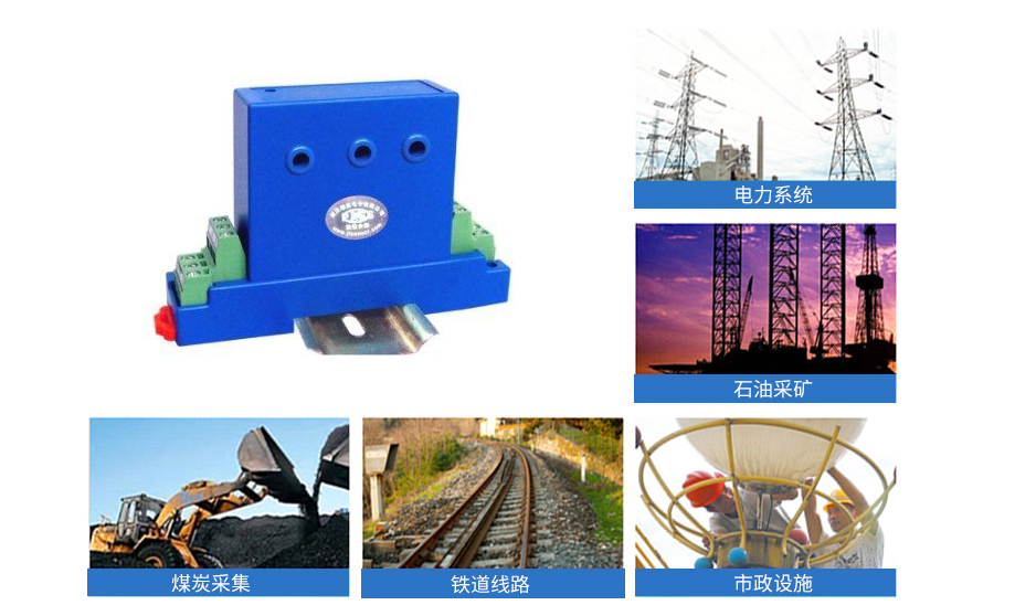 聯測SIN-SJI三相交流電流傳感器/變送器主要用于電力、石油、煤炭、冶金、鐵道等部門的電氣測量、自動控制以及調度系統 聯測SIN-SJI三相交流電流傳感器/變送器主要用于電力、石油、煤炭、冶金、鐵道等部門的電氣測量、自動控制以及調度系統