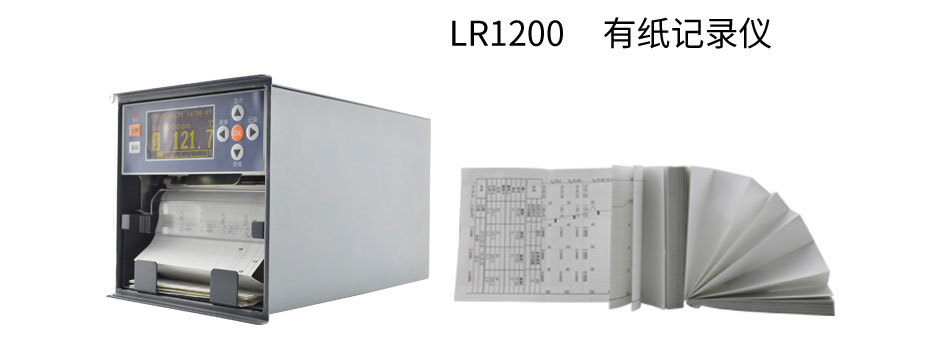 LR1200有紙記錄儀_05.jpg