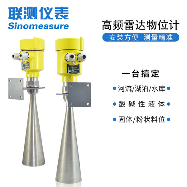 雷達液位計